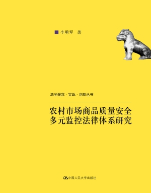 农村市场商品质量安全