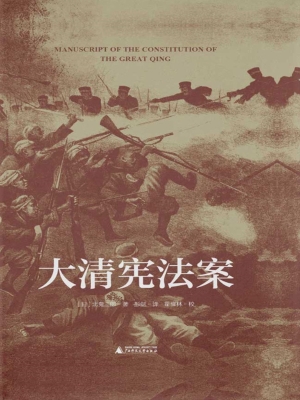 大清宪法案