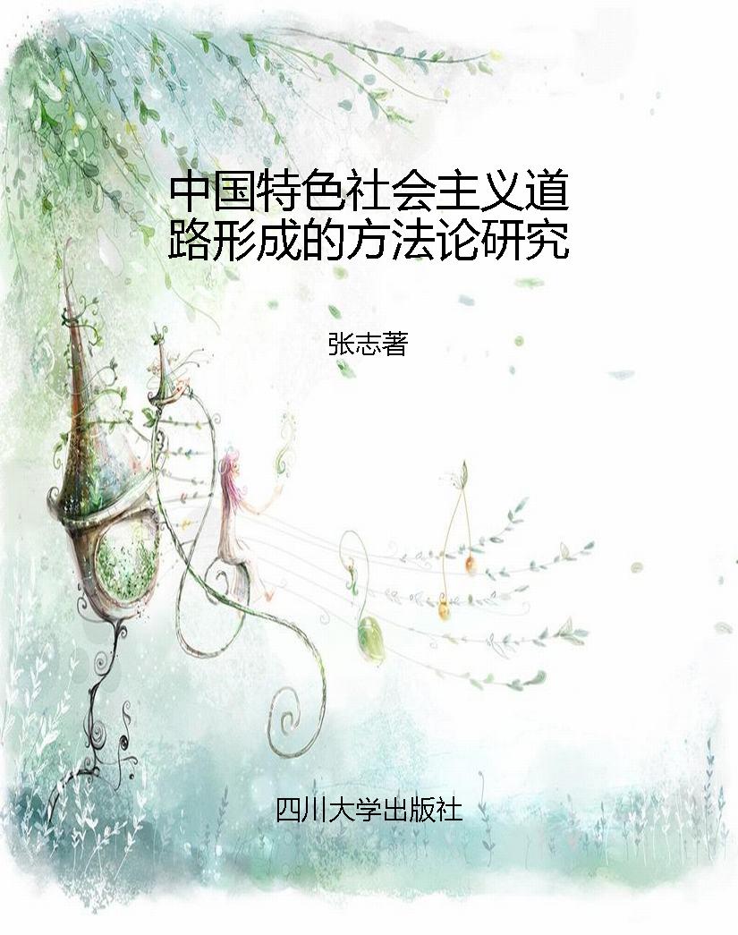 中国特色社会主义道路