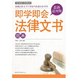 即学即会法律文书范本