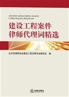 建设工程案件律师代理