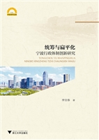 统筹与扁平化——宁波