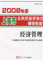 经济管理