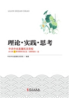 理论·实践·思考——