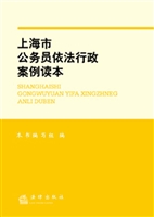 上海市公务员依法行政