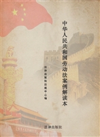 中华人民共和国劳动法
