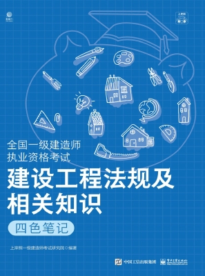 建设工程法规及相关知