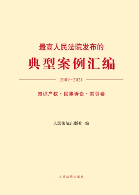 最高人民法院发布的典