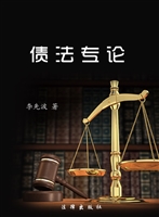 债法专论