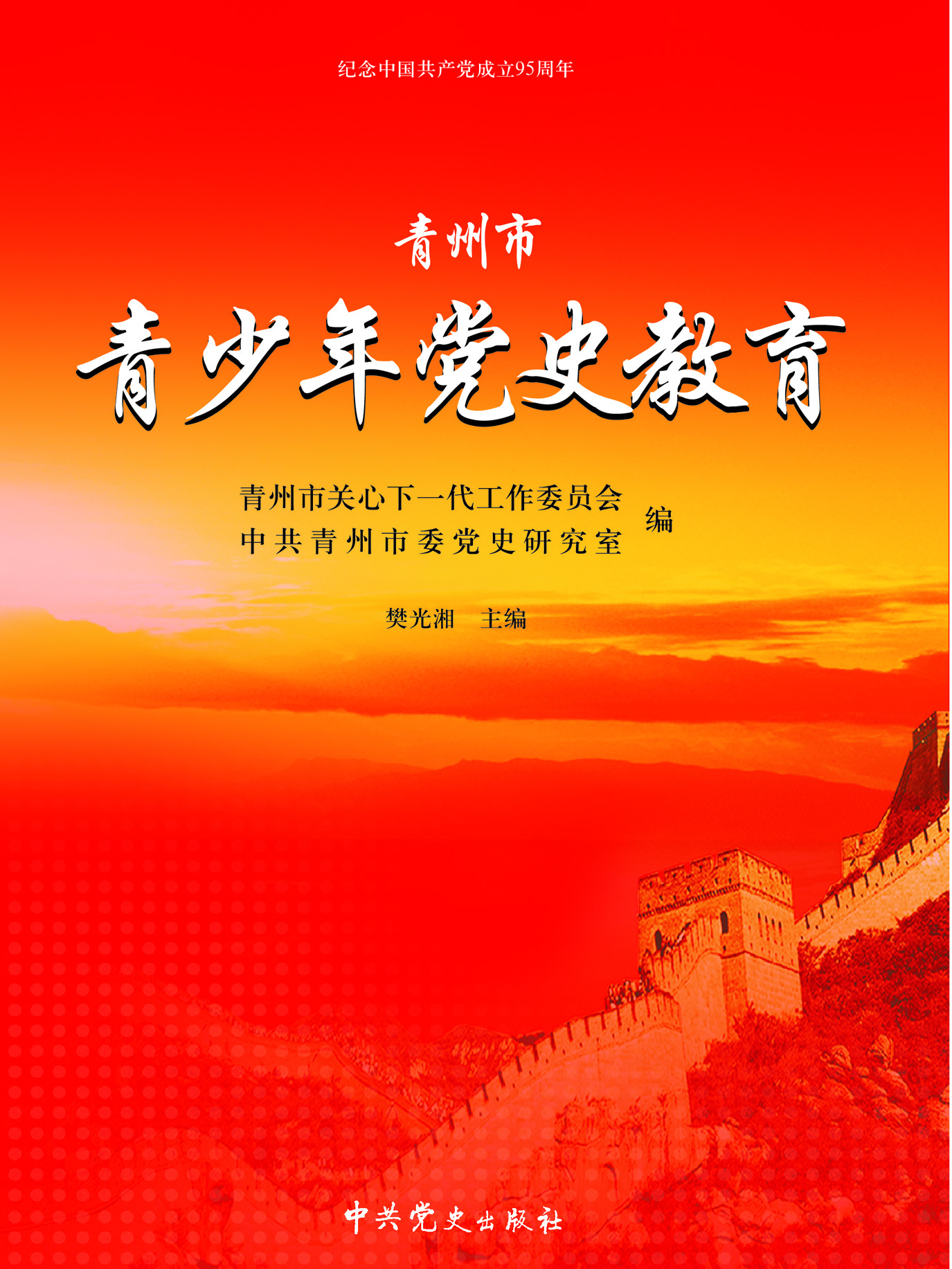 青州市青少年党史教育
