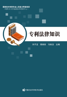 专利法律知识
