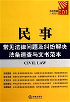 民事常见法律问题及纠
