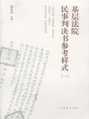 基层法院民事判决书参
