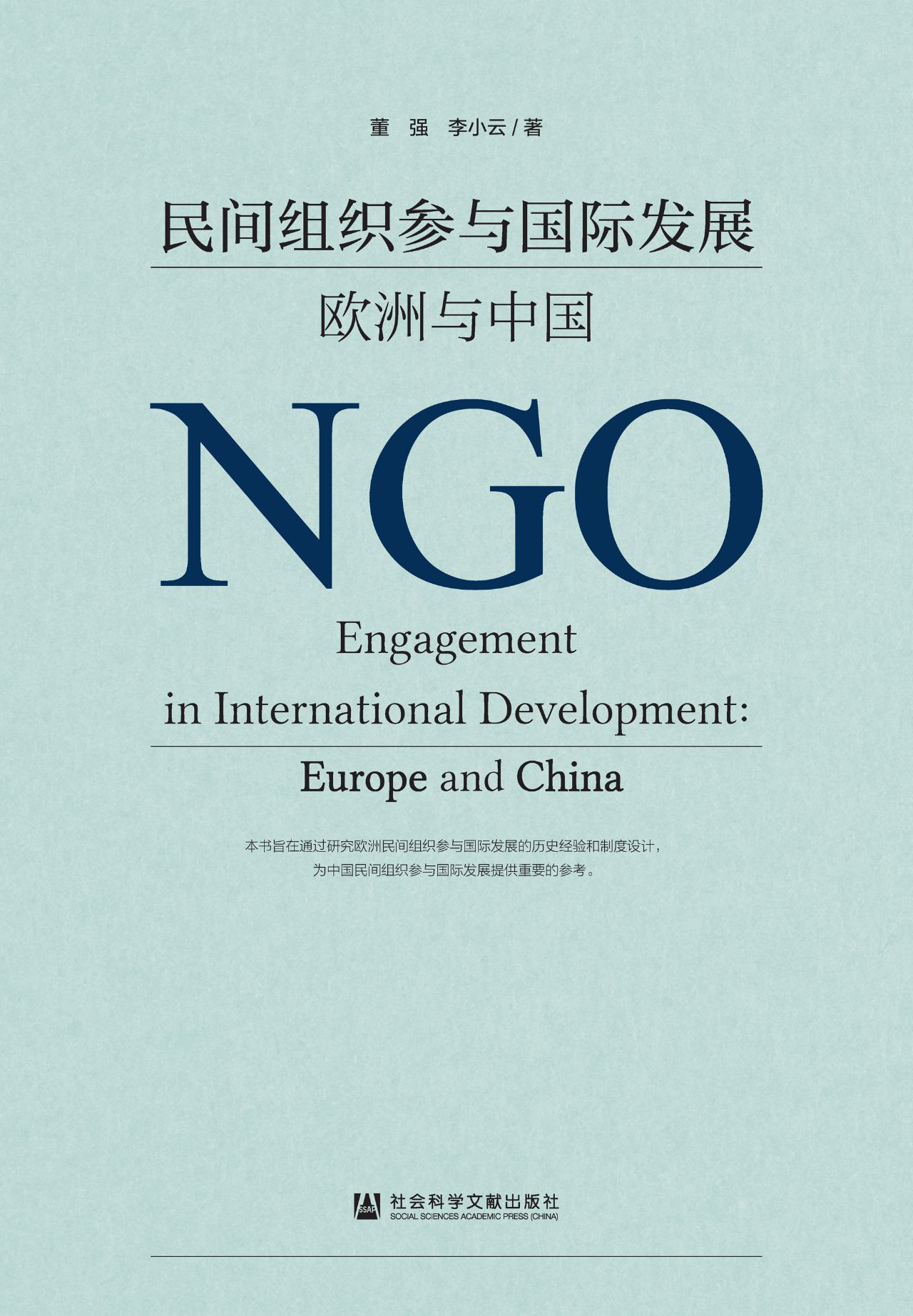 民间组织参与国际发展