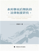 水库移民后期扶持法律
