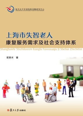 上海市失智老人康复服