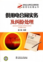 供用电合同实务及纠纷