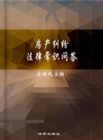 房产纠纷法律常识问答
