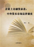 中外资本市场法律制度