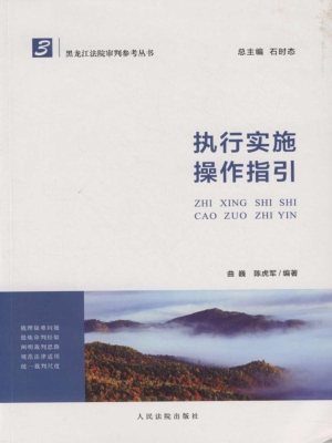 执行实施操作指引