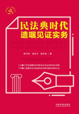 民法典时代遗嘱见证实