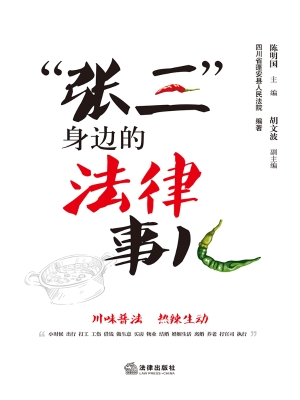 “张三”身边的法律事