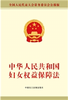 中华人民共和国妇女权