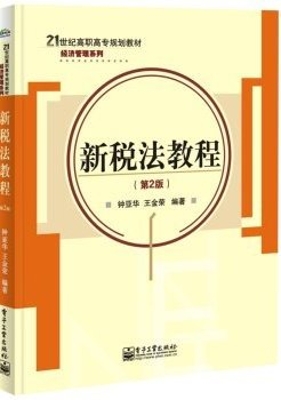 新税法教程