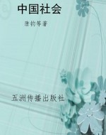中国社会