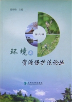 环境与资源保护法论丛
