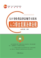 人口综合发展法律法规