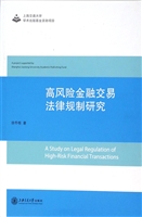 高风险金融交易法律规
