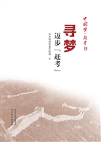 寻梦——迈步“赶考”