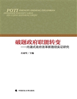 破题政府职能转变——