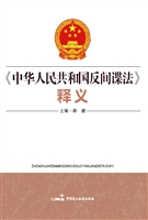 《中华人民共和国反间