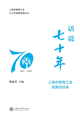话说七十年——上海市