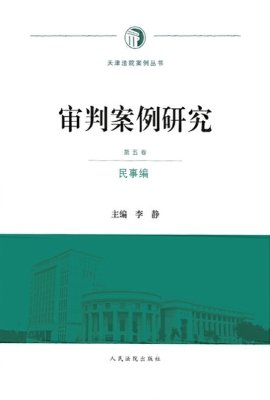 审判案例研究（第五卷）