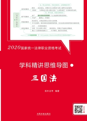 2020国家统一法律职业