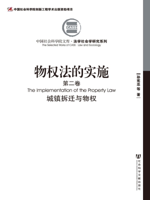 物权法的实施（第二卷）—