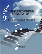 行政职业能力倾向测验