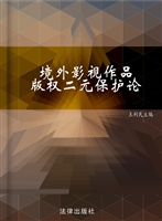 境外影视作品版权二元