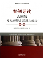 案例导读——合同法及