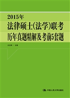 2015年法律硕士（法学）联
