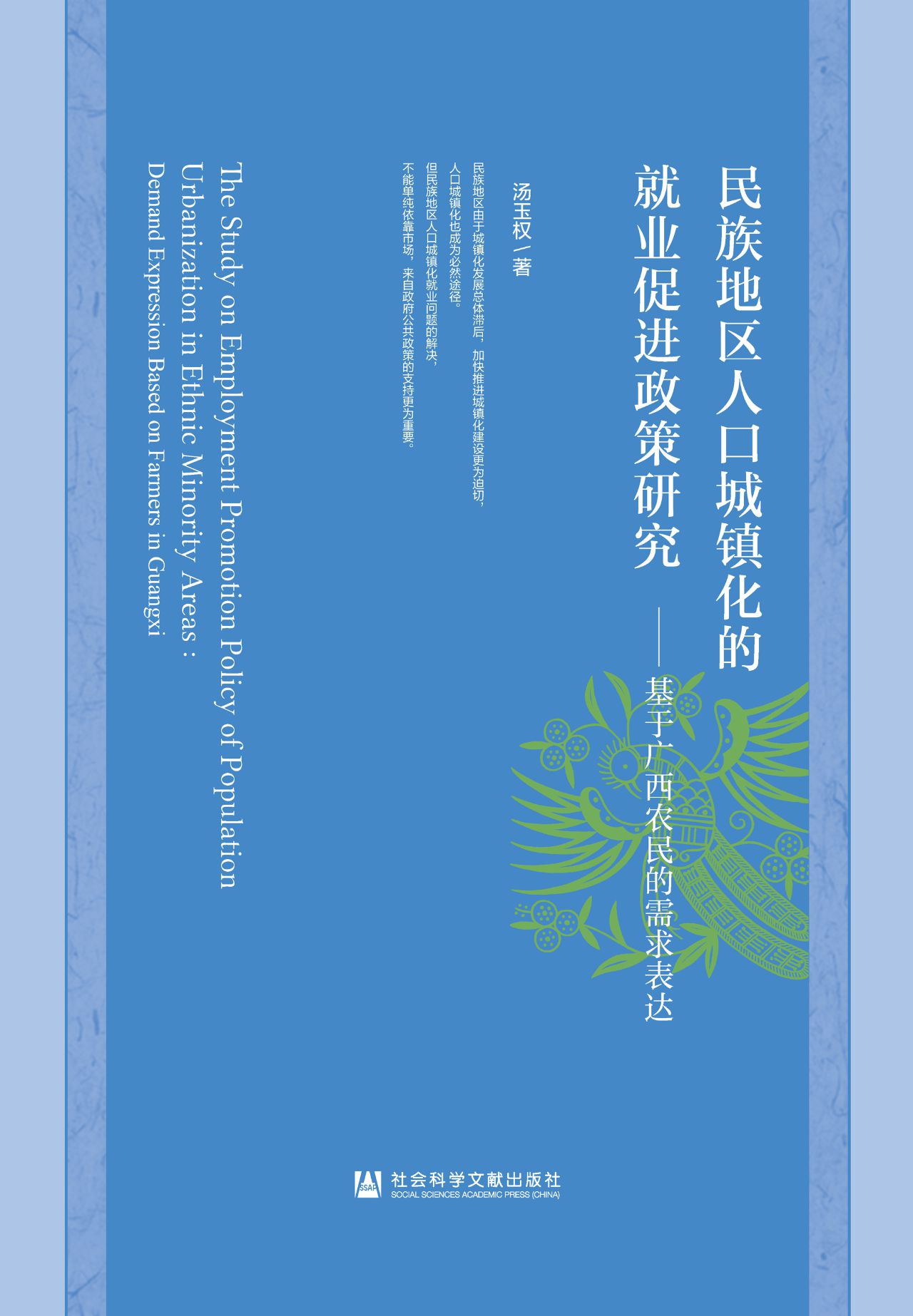 民族地区人口城镇化的