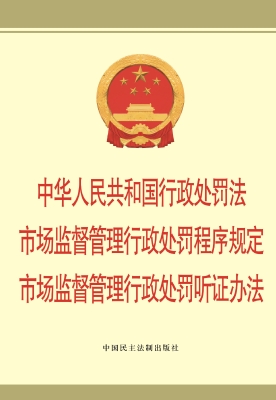 中华人民共和国行政处