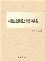 中国企业韩国上市法律