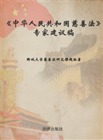 《中华人民共和国慈善