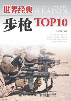 世界经典步枪TOP10
