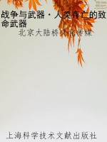战争与武器·人类存亡