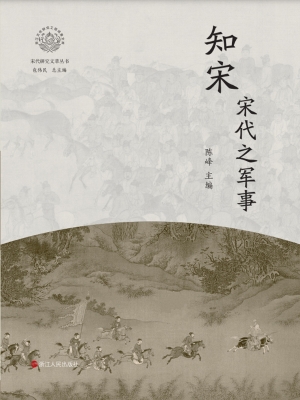 知宋·宋代之军事